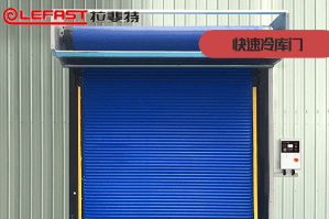 快速冷库门