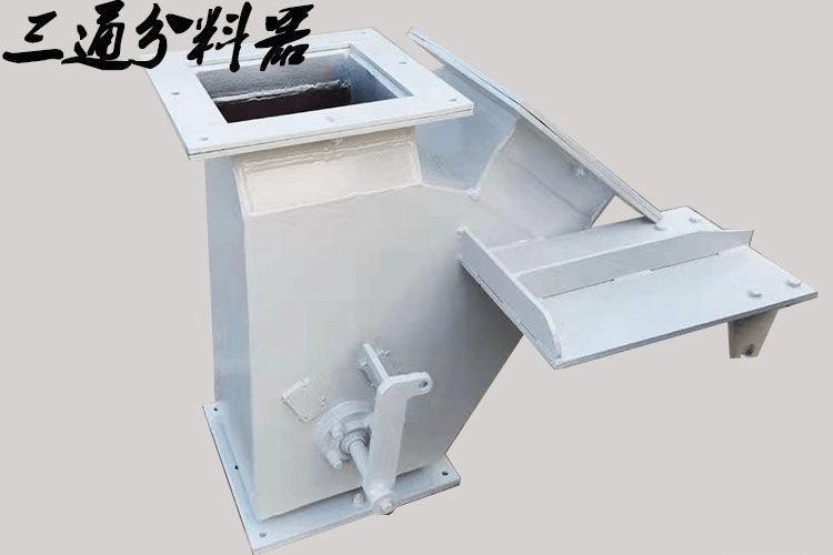 电液动三通分料器