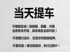 巢湖零首付零门槛分期买车