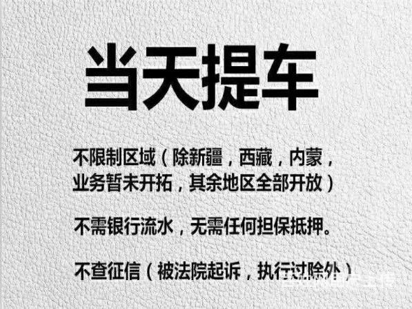昆山征信不好可以0首付分期买车的图片