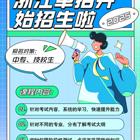嘉兴职教高考培训，嘉兴中专生也能读全日制大学啦