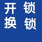 开锁公司电话24小时服务_附近上门开锁师傅电话