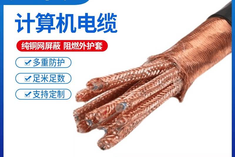 计算机屏蔽电缆