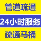 北京朝阳疏通面盆，上门通马桶来电客户均有优惠