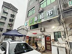 （及 致）无转让费！工业区超市整体转让！周边外来群体多！