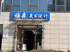 理发店转让，房租十月到期