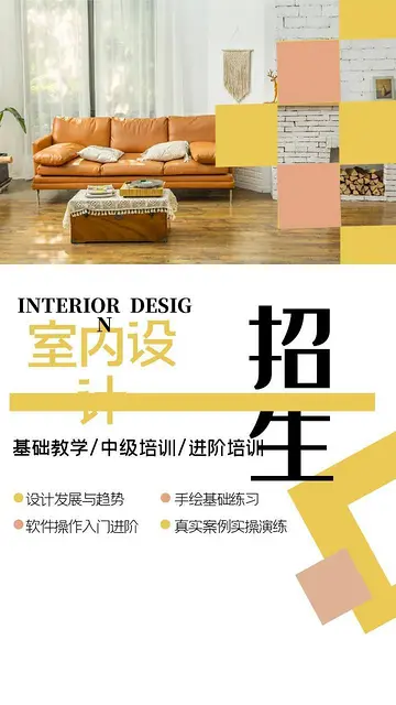 室内设计培训，3D效果图，CAD施工图，酷家乐，全的图片