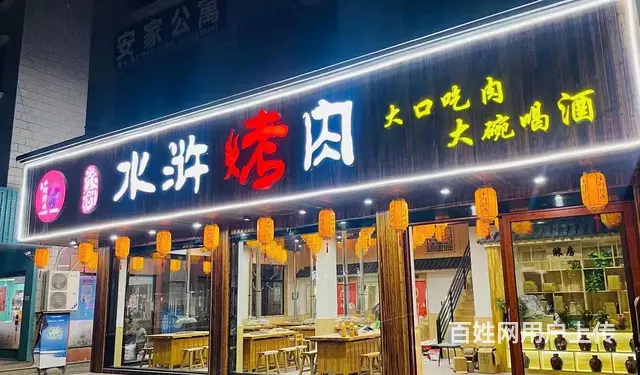 （及 致）品牌烤肉店转让！小区多，居住人口多，生意好做！的图片