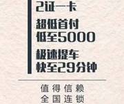 红河喜相逢以租代购汽车