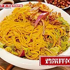 哪可以学鸡架拌面抚顺鸡架拌面做法抚顺鸡架拌面学习