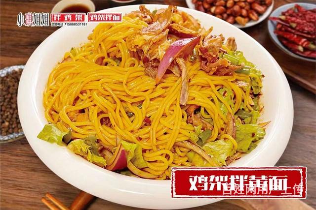 抚顺培训鸡架拌面我想学鸡架拌面的图片