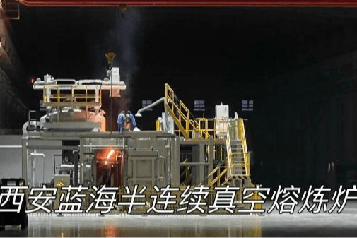 半连续真空熔炼炉