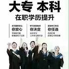 齐河贸易大厦附近学历提升机构 成人高考网络教育