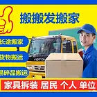 搬搬发搬家公司有优惠【超低价格】50元起 品质服务
