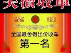 长垣高价回收 抵押车 顶账车按揭分期贷款的车子