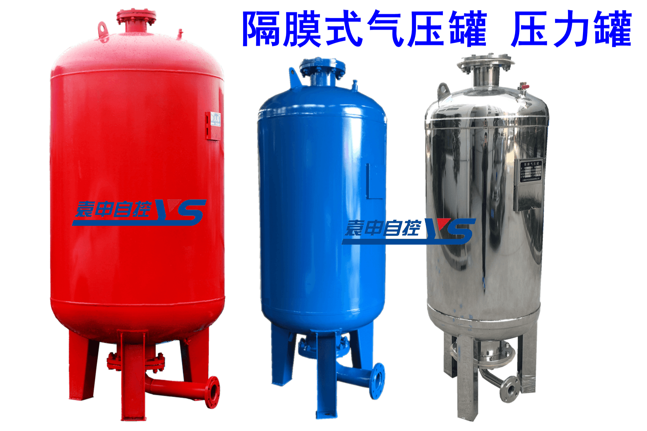 隔膜式气压罐