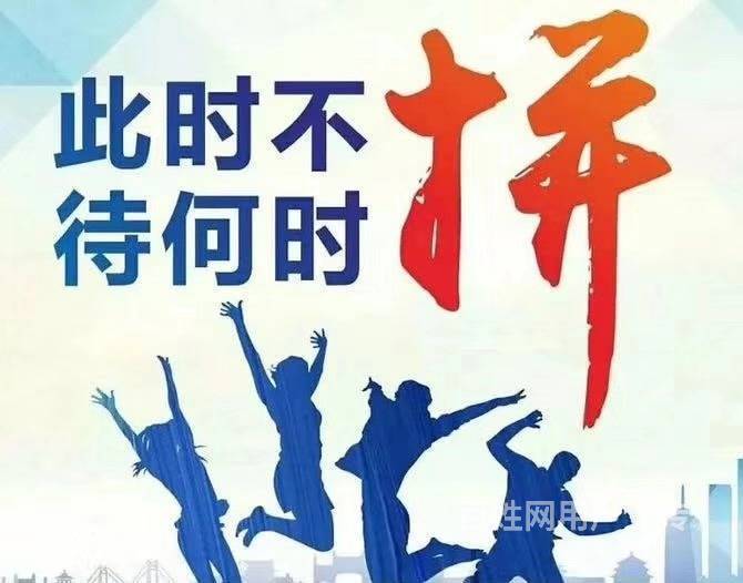 2020年即将到来,努力拼搏吧!