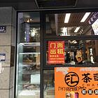 门面出租