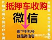 荆州按揭车抵押贷款 高价上门收购抵押车分期车