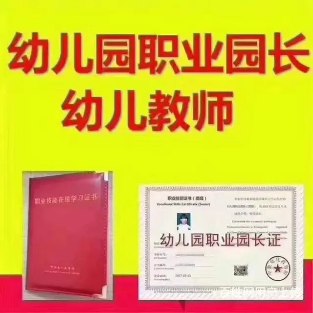 临颍县幼儿园职业园长、幼儿教师、家庭教育指导师的图片