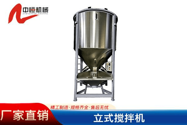 立式搅拌机