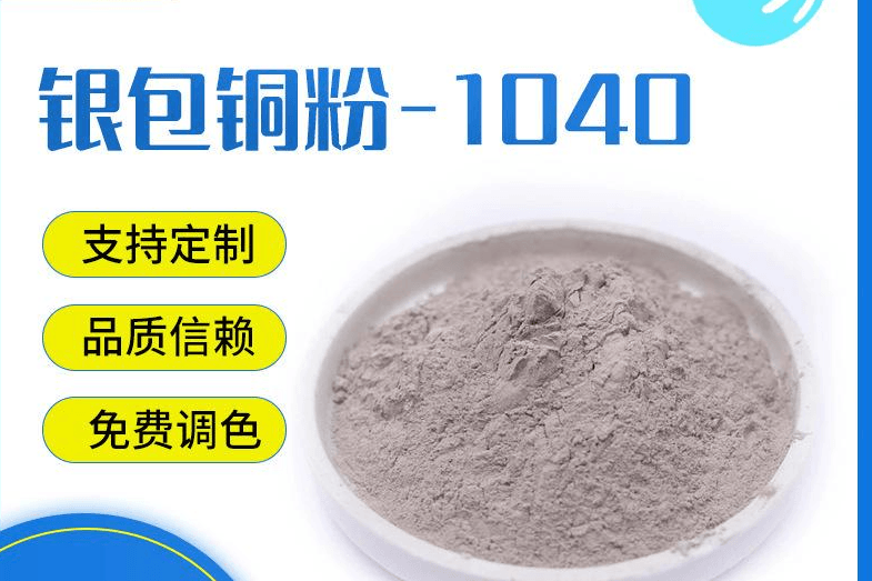 银包铜粉