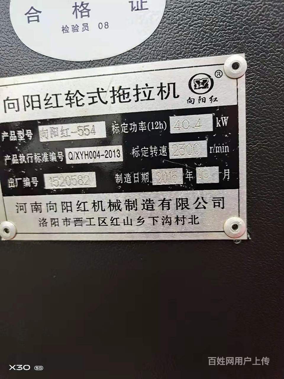 15年向阳红554拖拉机,强压液压输出 鞍山