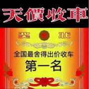 永城高价收抵押车，回收按揭贷款买的车子