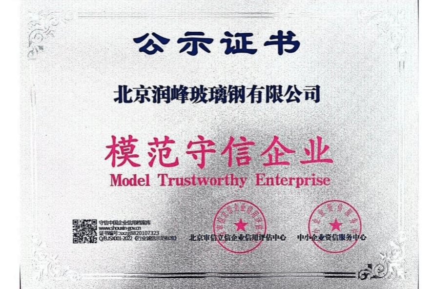 模范守信企业证书