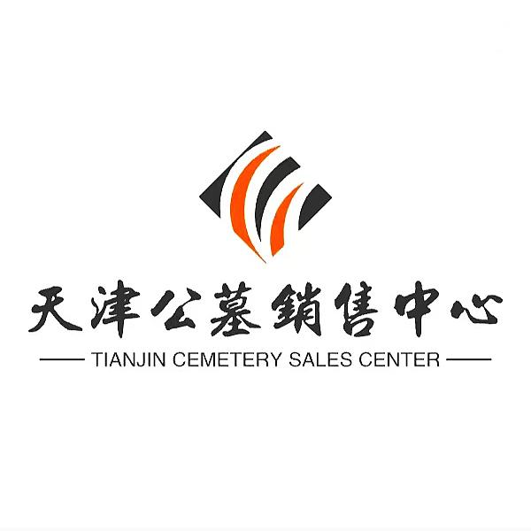 天津市公墓销售中心