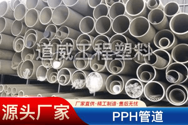 PPH管道定制