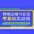 渭南网络安全培训 渗透测试 Linux云计算培训
