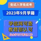 现在报名2023年9月入学,免试入学,免成考直录取