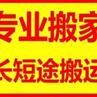 广元专业搬家公司