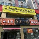 纯一楼 128平临街旺铺招租（大胖附近）