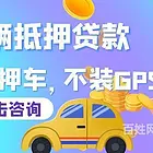 内江正规汽车抵押贷款，内江房产抵押贷款机构