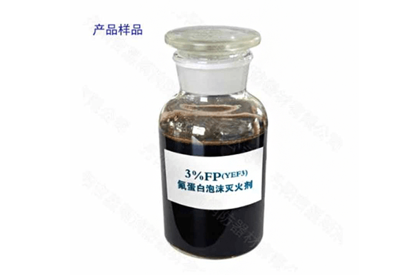 氟蛋白泡沫灭火剂
