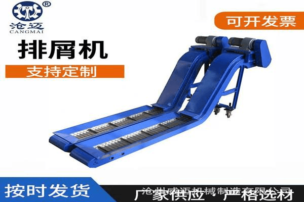 链板排屑机