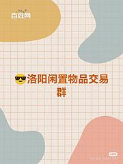 闲置物品交易群