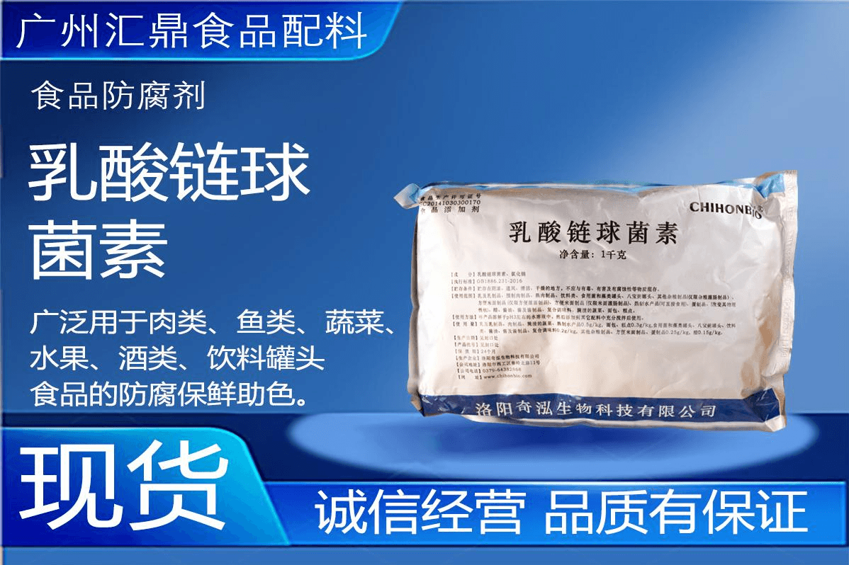 乳酸链球菌素源头工厂