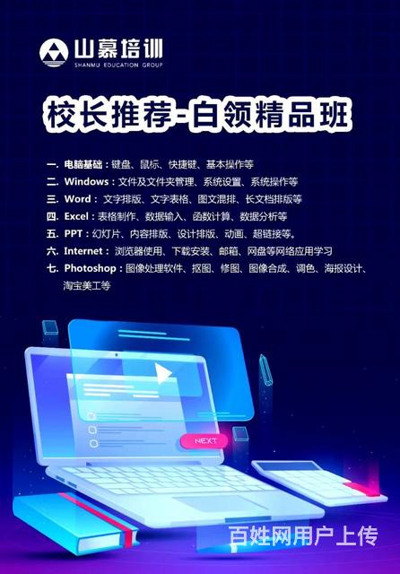 孝妇河理工大附近学办公文员office等到山慕培训的图片