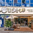 （众铺精选）3671海宁银泰城商业街区精装餐饮店转让