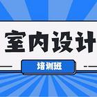 开封CAD室内设计，全屋定制，酷家乐效果图培训