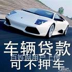 平凉车辆抵押贷款攻略@助你轻松获得资金