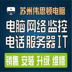苏州网络布线 监控安装 门禁安装 IT外包