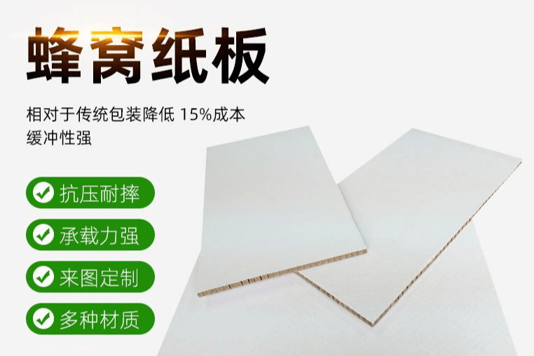 蜂窝纸板厂家