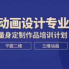 温州动画设计培训课程,插画设计培训机构哪家好