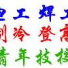 唐山市电工证如何报名?青年培训中心