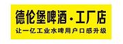 双鸭山德伦堡啤酒28天鲜啤