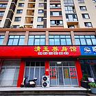 搜铺常州武进区南夏墅南隆花园休闲足浴养生馆搬迁转让